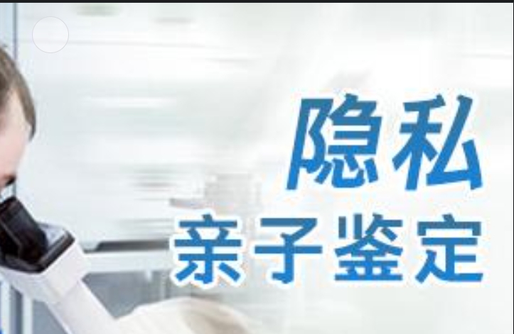 台安县隐私亲子鉴定咨询机构