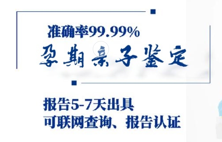 台安县孕期亲子鉴定咨询机构中心